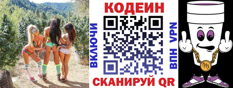 Купить закладки  Вятские Поляны  Codein напиток Lean (лин) 
